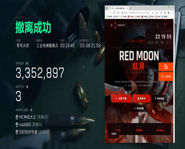 火柴人外挂版三角洲透视自瞄效果