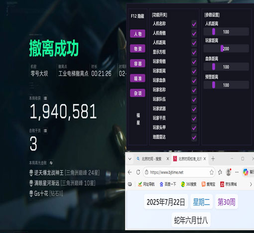 火柴人外挂版三角洲软件效果